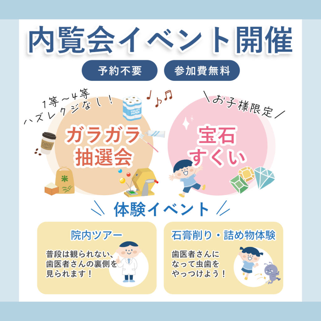 内覧会イベント開催！予約不要、参加費無料！ガラガラ抽選会、宝石すくい、体験イベントにもぜひお越しください！