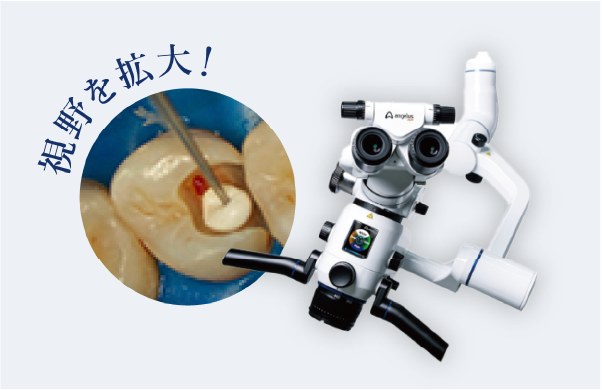 マイクロスコープ