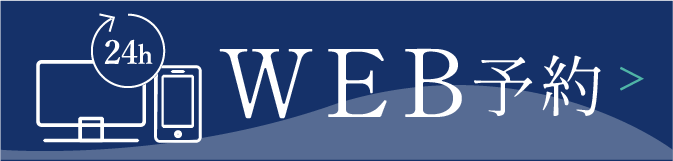 WEB予約