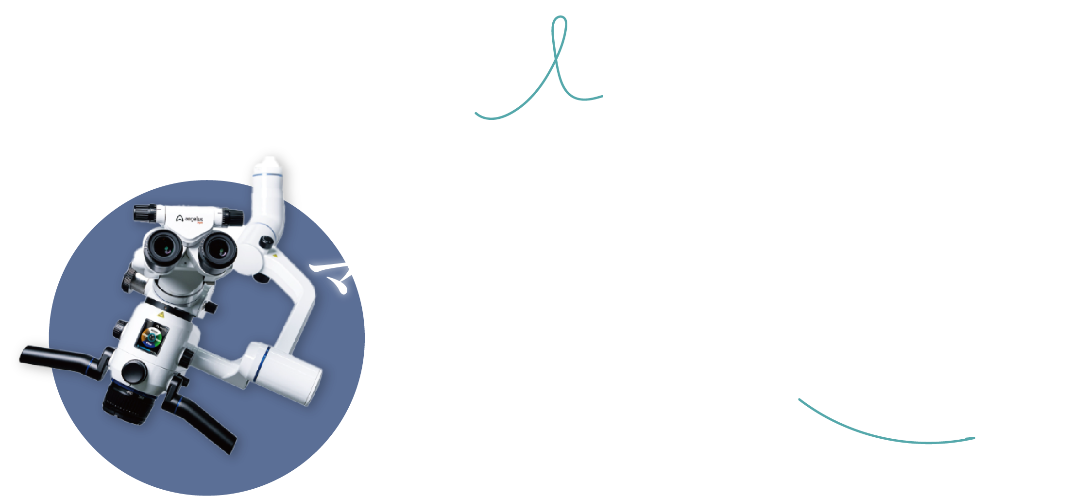 大切な歯をできるだけ長く残すマイクロスコープを用いた精密治療