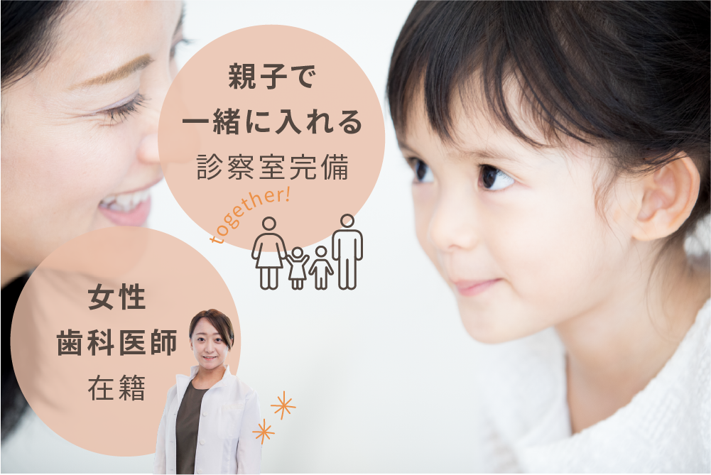 家族みんなで通いやすい院内設計