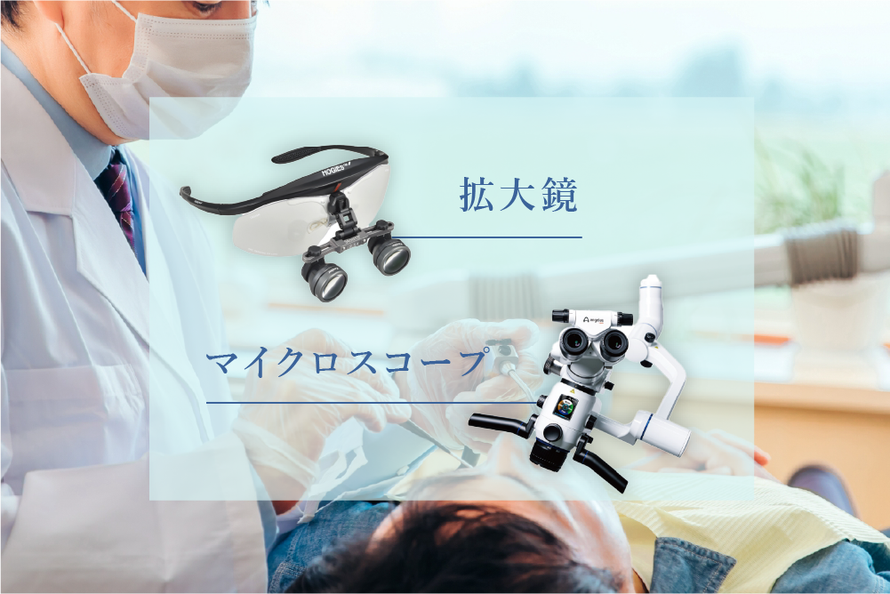 拡大鏡・マイクロスコープ