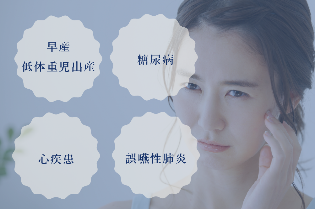 歯周病のリスクと健康への影響