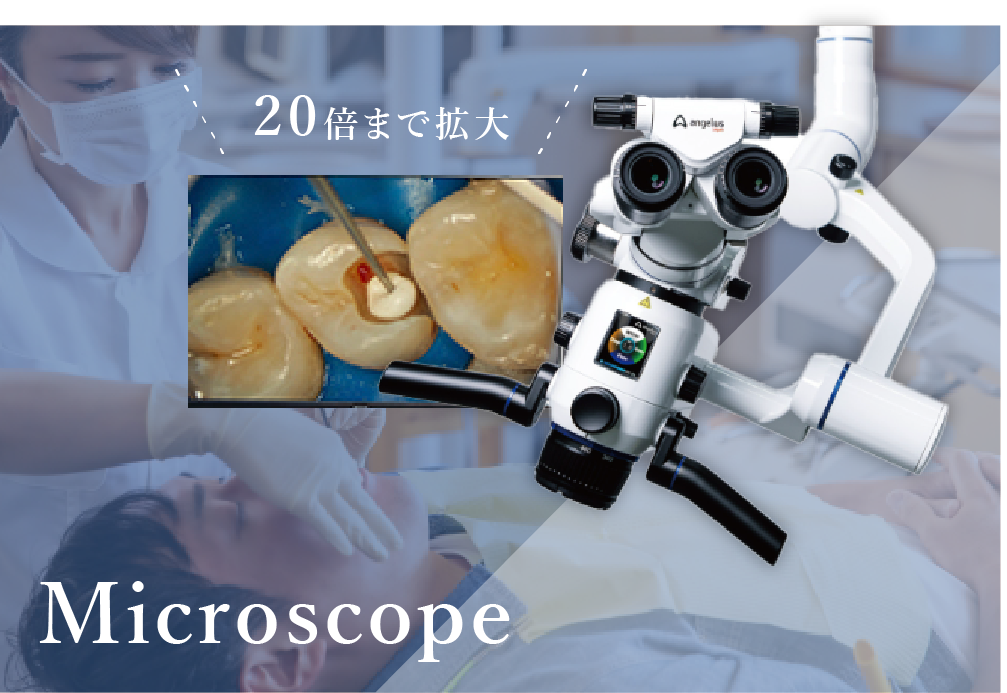 マイクロスコープ